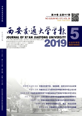 西安交通大学学报(社会科学版)