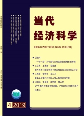 当代经济科学