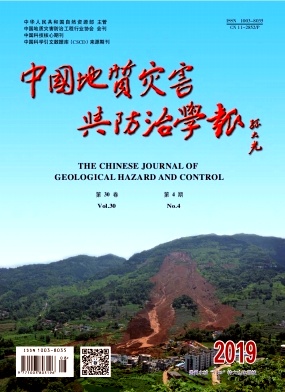 中国地质灾害与防治学报