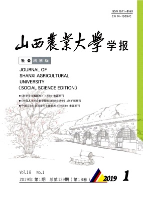 山西农业大学学报（社会科学版）