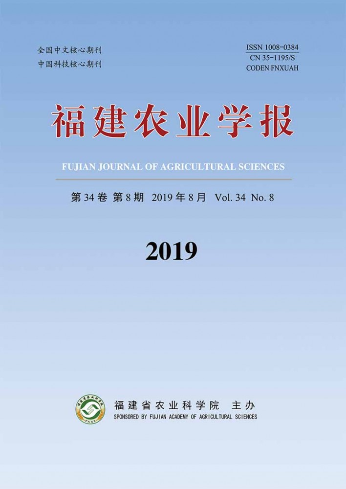 福建农业学报