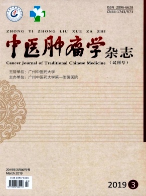 中医肿瘤学杂志