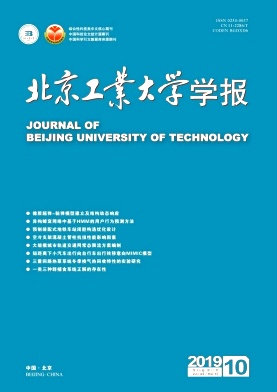 北京工业大学学报