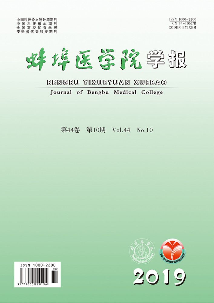 蚌埠医学院学报