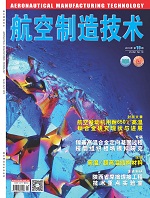 航空制造技术