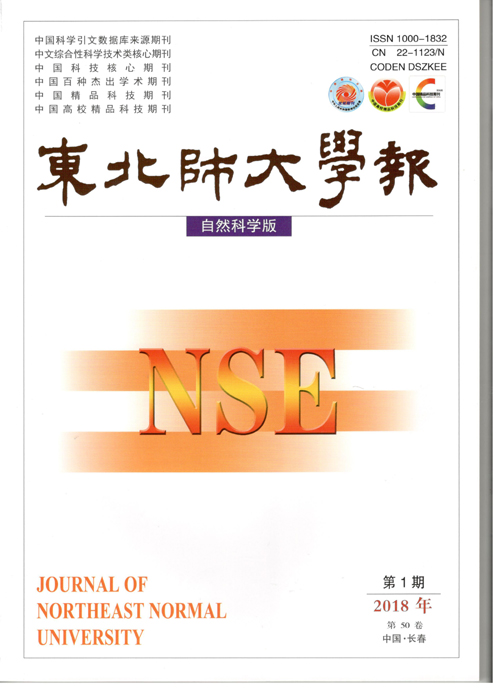 东北师大学报（自然科学版）