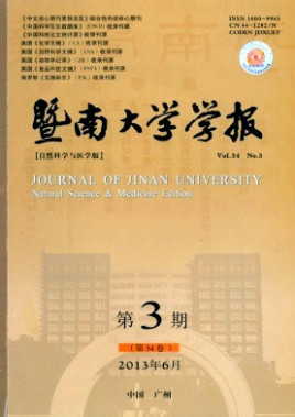 暨南大学学报