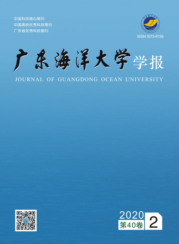 广东海洋大学学报