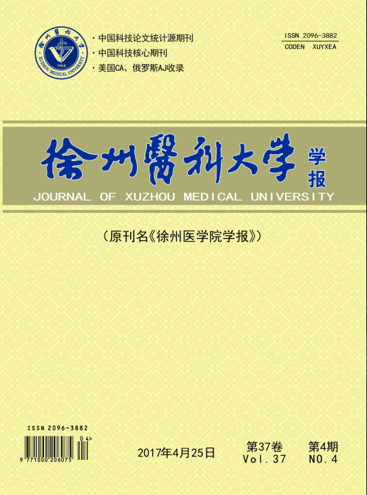 徐州医科大学学报