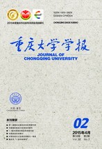 重庆大学学报