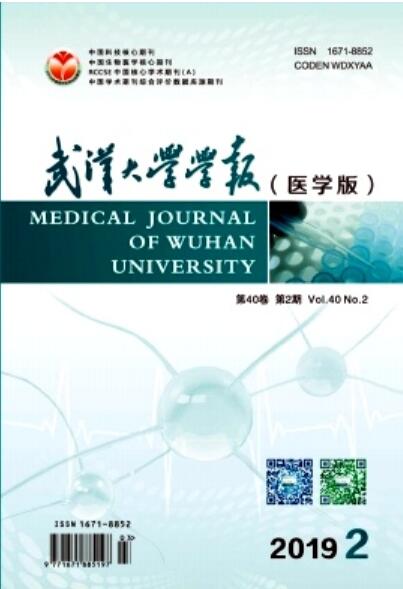 武汉大学学报(医学版)