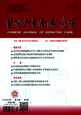 中国老年保健医学