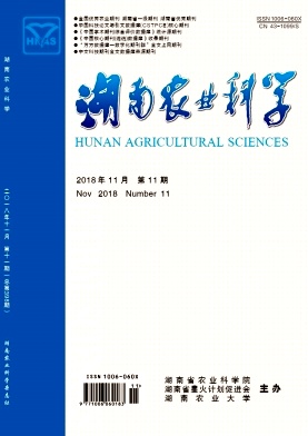 湖南农业科学