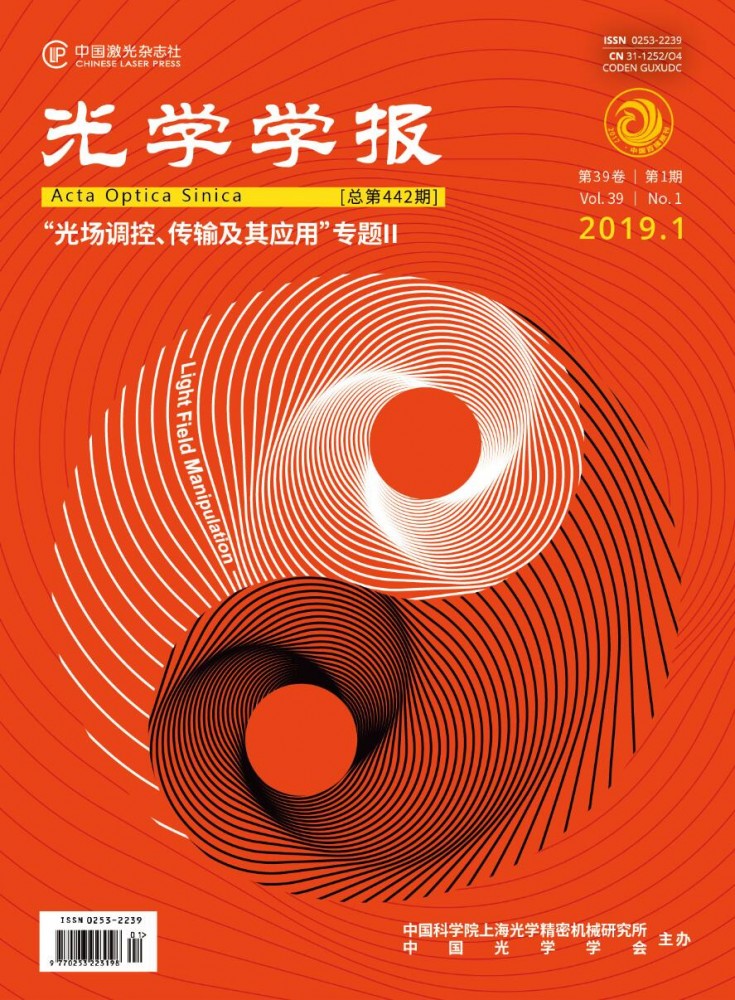光学学报