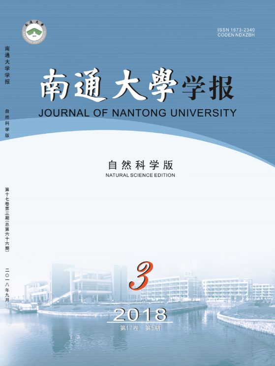 南通大学学报（自然科学版）
