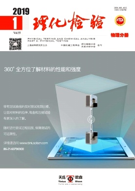 理化检验(物理分册)