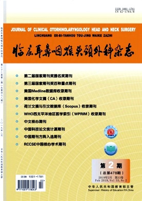 临床耳鼻咽喉头颈外科杂志