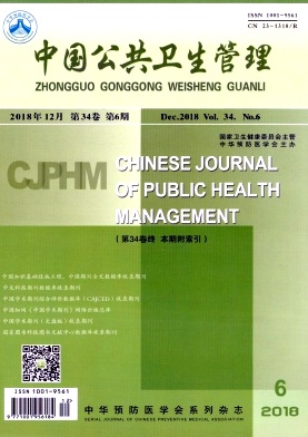 中国公共卫生管理