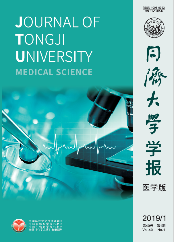 同济大学学报（医学版）
