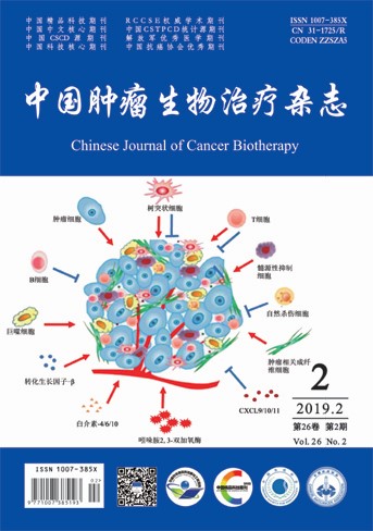 中国肿瘤生物治疗杂志