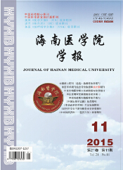 海南医学院学报