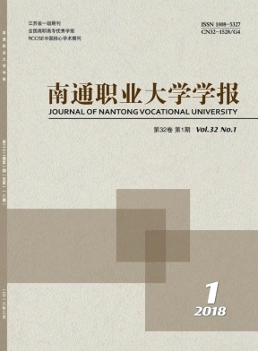 南通职业大学学报