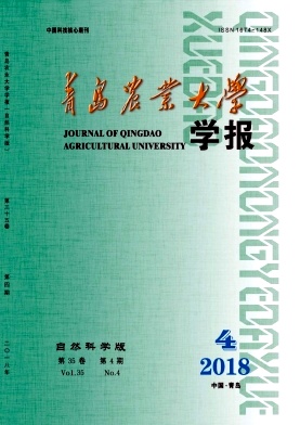 青岛农业大学学报（自然科学版）