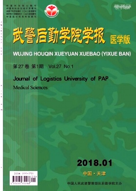 武警后勤学院学报(医学版)