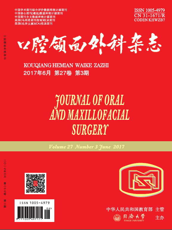 口腔颌面外科杂志