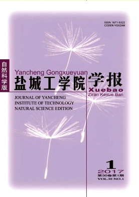 盐城工学院学报(自然科学版)