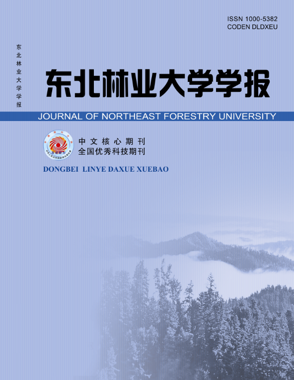 东北林业大学学报