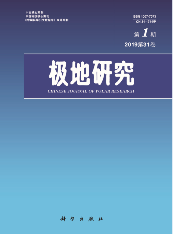 极地研究