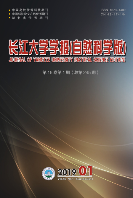 长江大学学报（自然科学版）