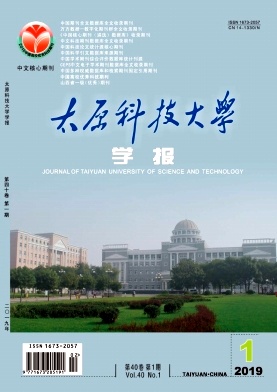 太原科技大学学报