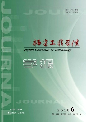 福建工程学院学报