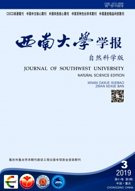 西南大学学报(自然科学版)