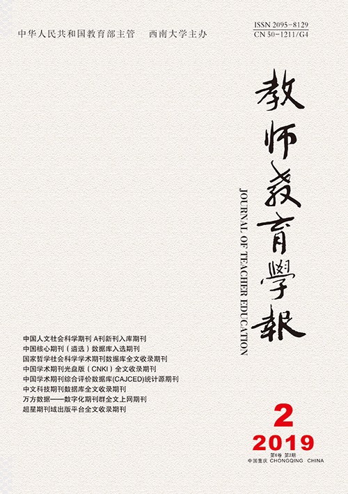 教师教育学报