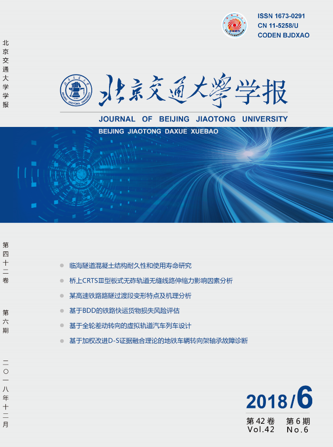 北京交通大学学报