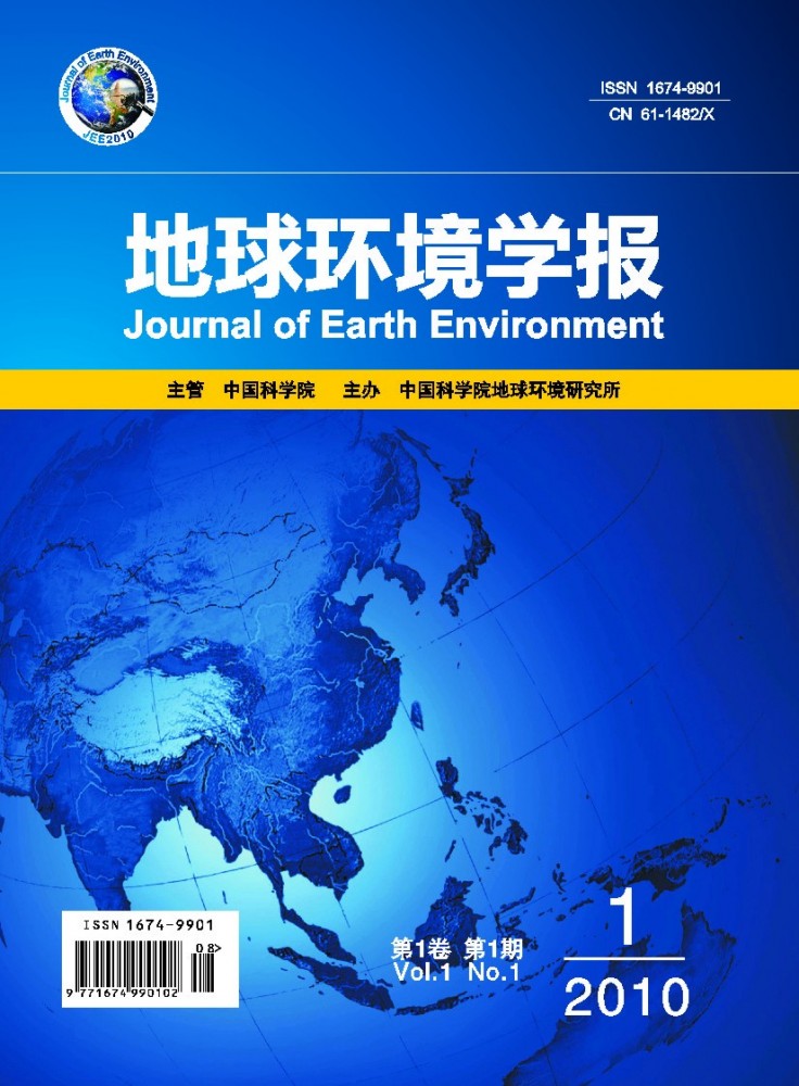 地球环境学报
