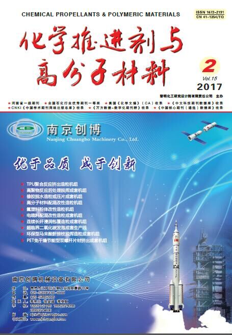 化学推进剂与高分子材料