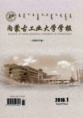 内蒙古工业大学学报