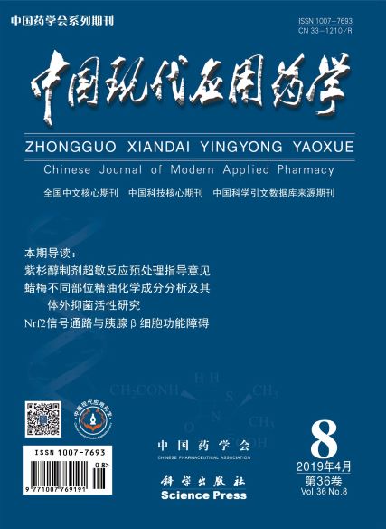 中国现代应用药学