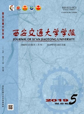 西安交通大学学报