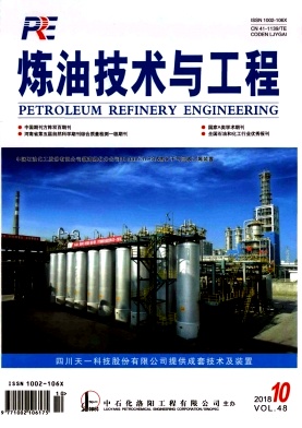 炼油技术与工程