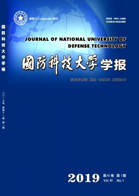 国防科技大学学报