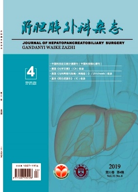 肝胆胰外科杂志