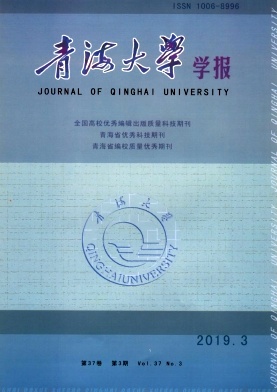 青海大学学报