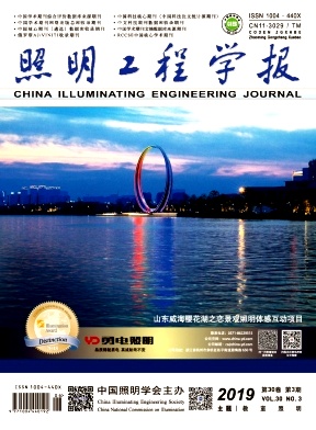 照明工程学报