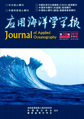 应用海洋学学报