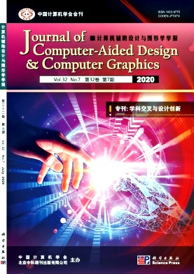 计算机辅助设计与图形学学报